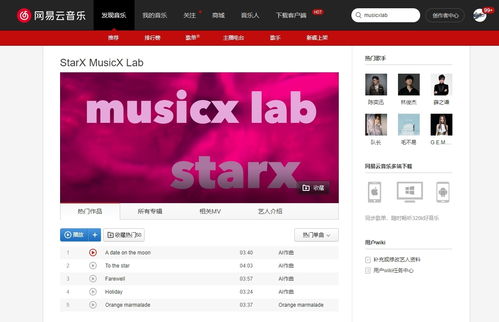 昆侖萬維旗下StarX推出AI作曲歌曲，開啟內容創作數字化時代